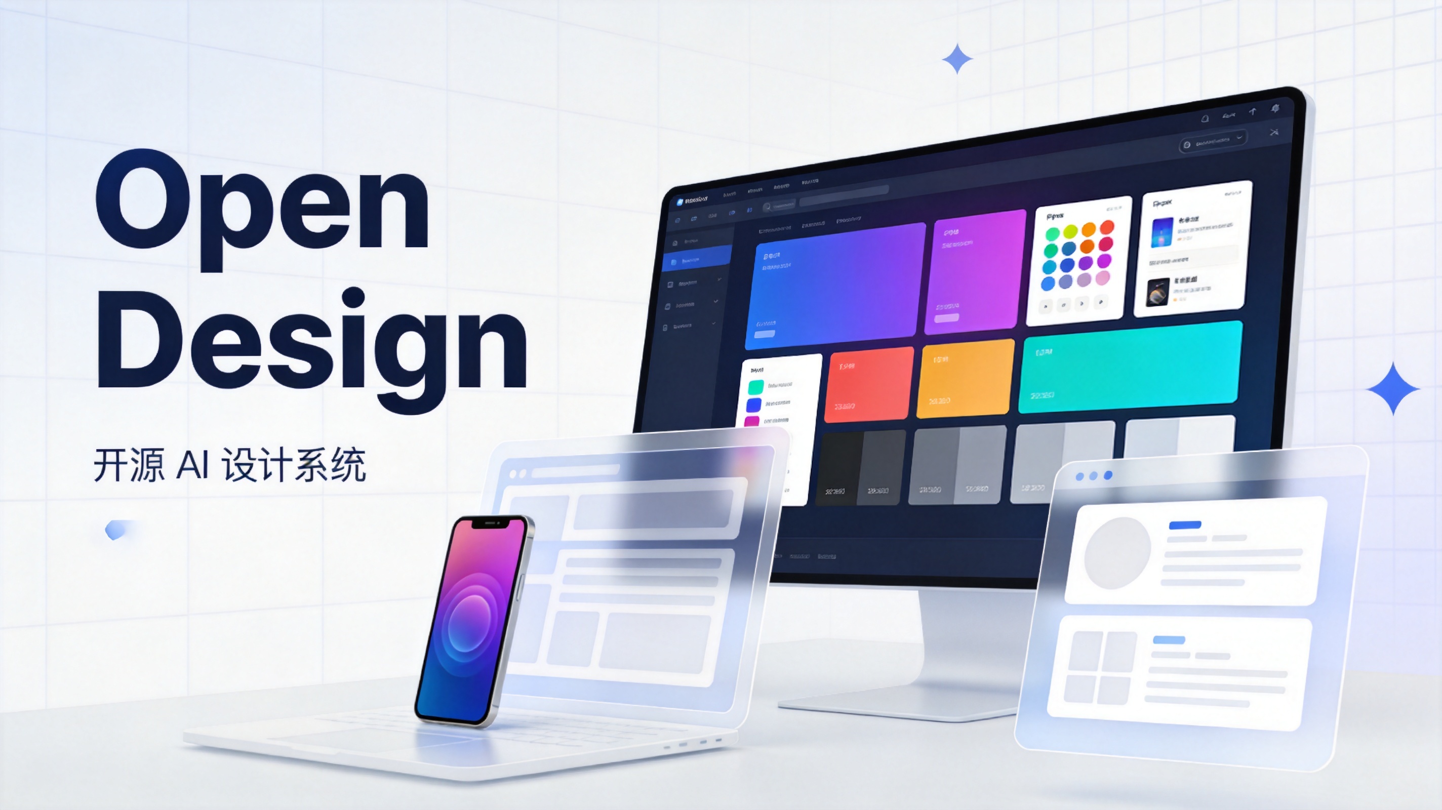 Open Design：4.7万 Star 的开源 AI 设计系统，Claude Design 的完美替代方案